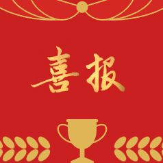 喜報｜雙榜提名，實力見證！